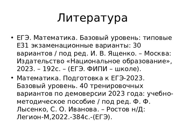 Литература
