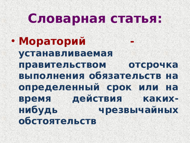 Словарная статья: