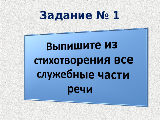 Задание № 1