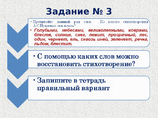 Задание № 3