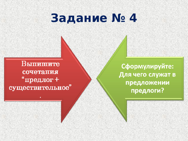 Задание № 4