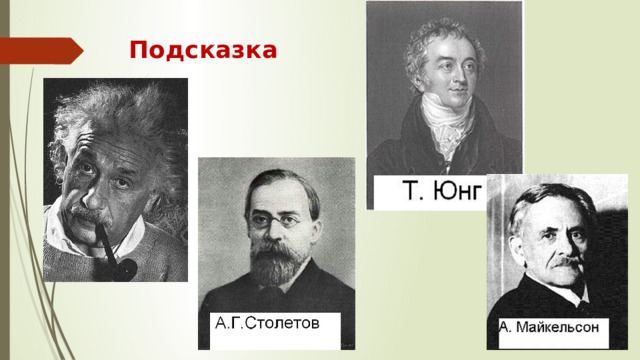 Подсказка