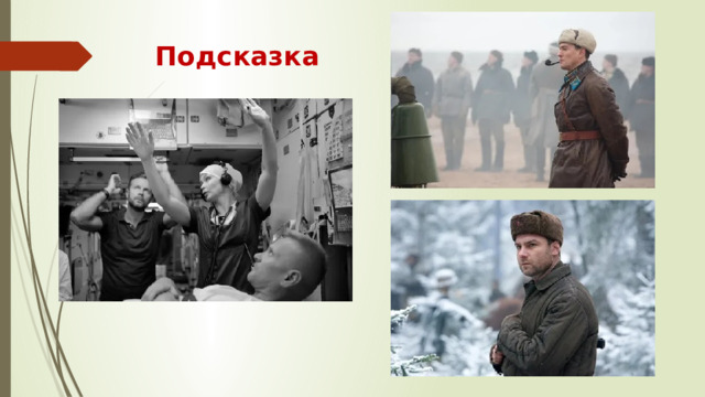 Подсказка
