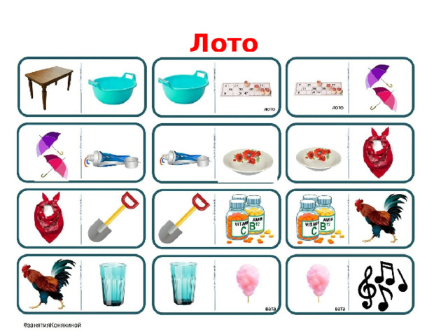 Лото