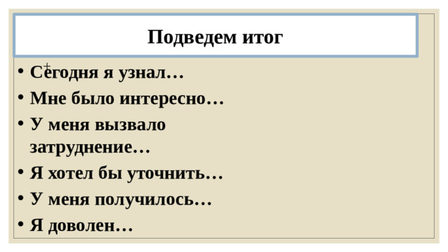 Подведем итог +    +
