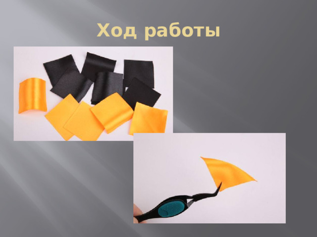 Ход работы