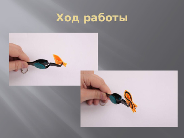 Ход работы