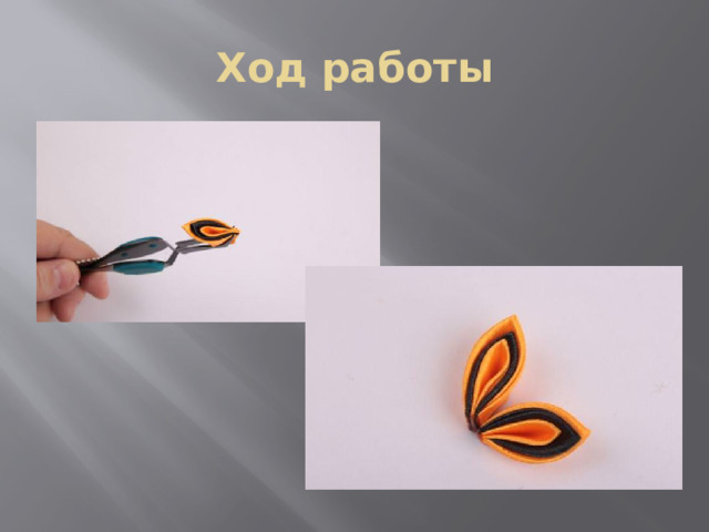 Ход работы