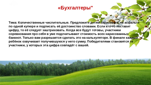 «Бухгалтеры