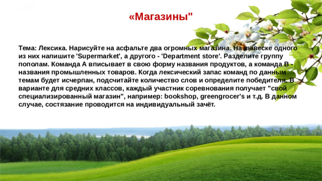 «Магазины