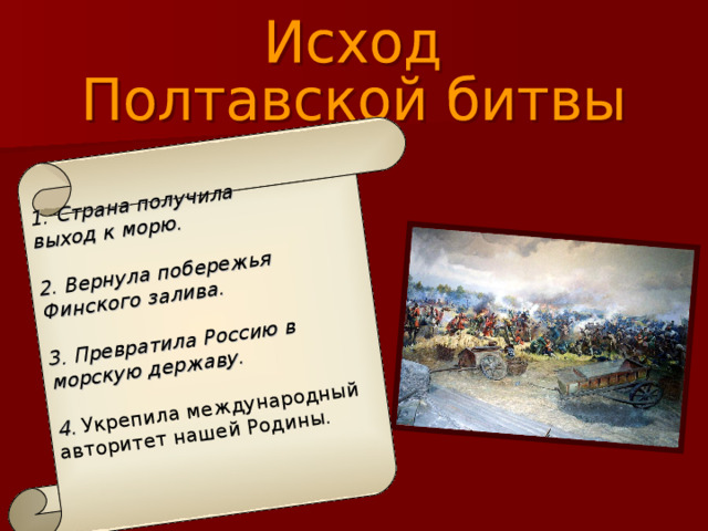 Страна получила