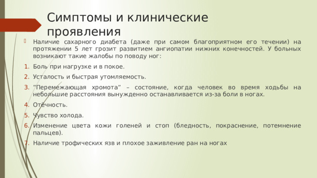 Симптомы и клинические проявления