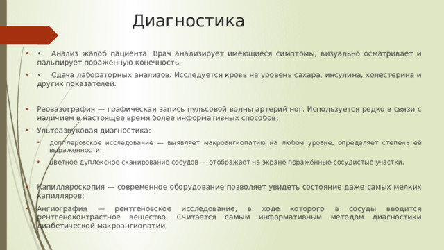 Диагностика