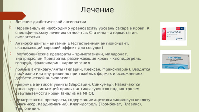 Лечение