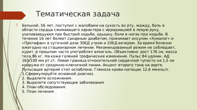 Тематическая задача