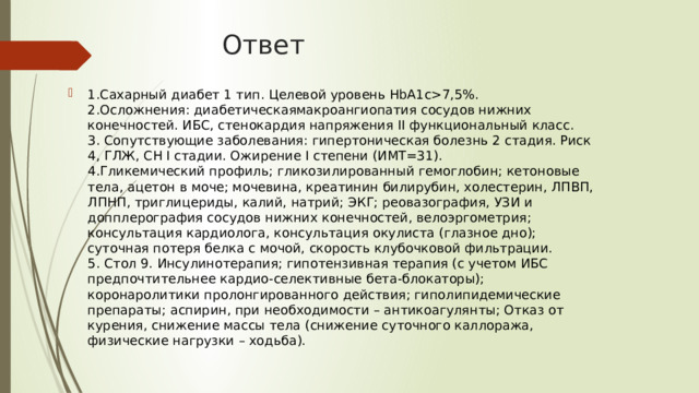 Ответ