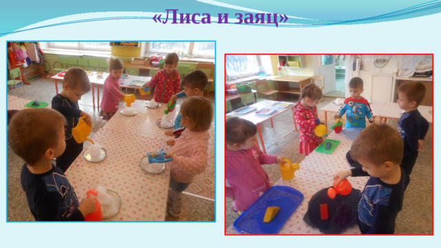 «Лиса и заяц»