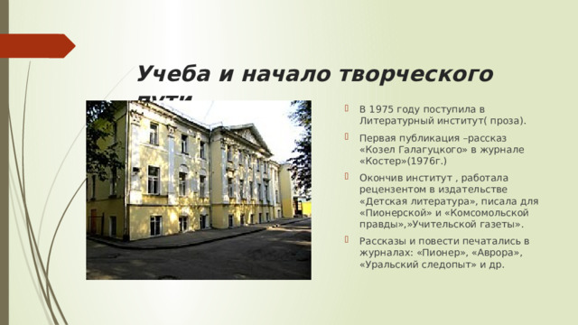 Учеба и начало творческого пути