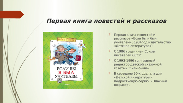 Первая книга повестей и рассказов