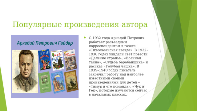 Популярные произведения автора