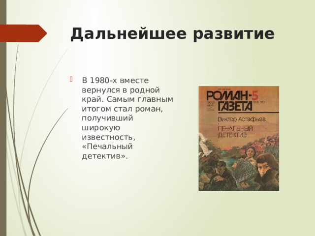 Дальнейшее развитие