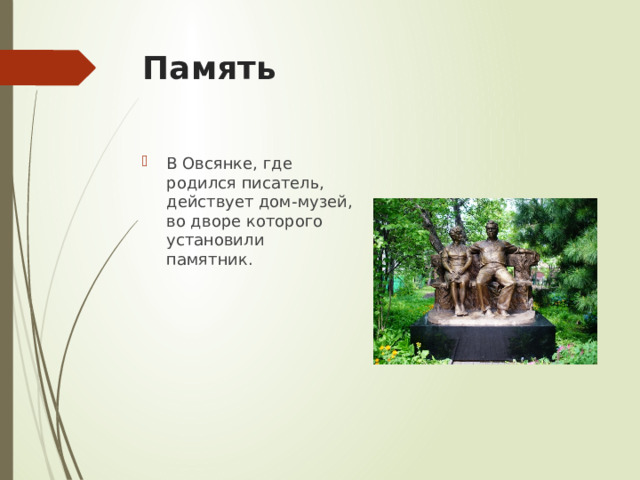 Память