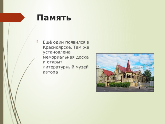 Память