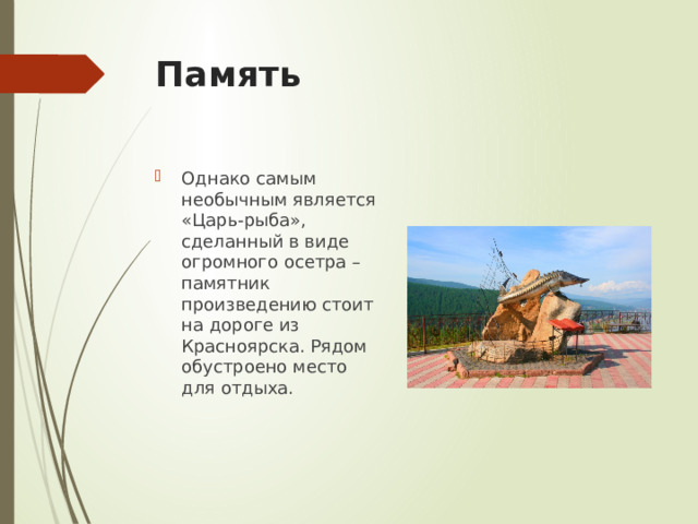 Память