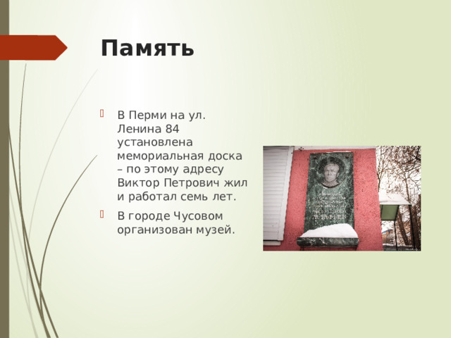 Память