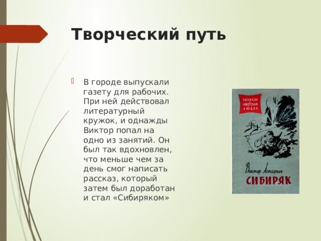 Творческий путь