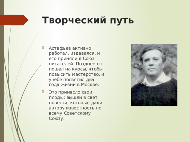Творческий путь