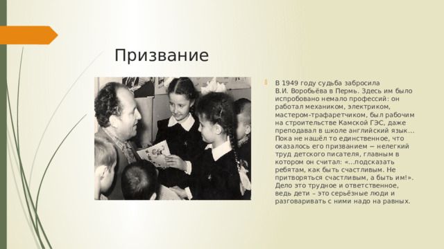 Призвание