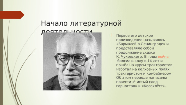 Начало литературной деятельности