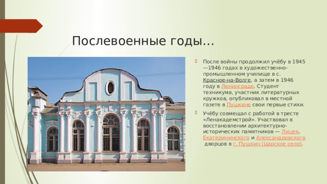Послевоенные годы…