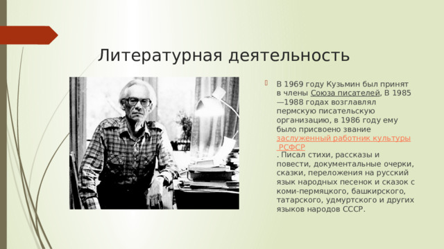 Литературная деятельность
