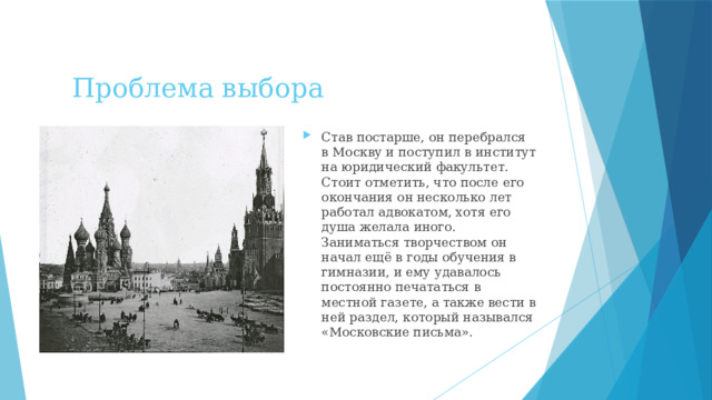 Проблема выбора