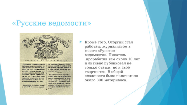 «Русские ведомости»