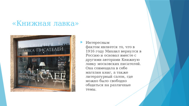 «Книжная лавка»