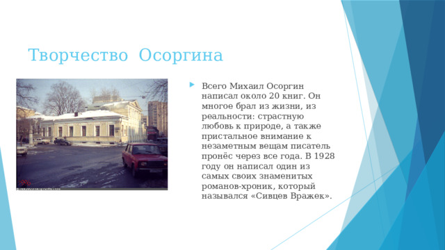 Творчество Осоргина