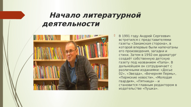 Начало литературной  деятельности