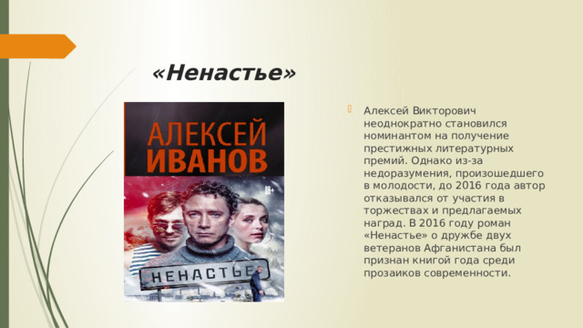 «Ненастье»