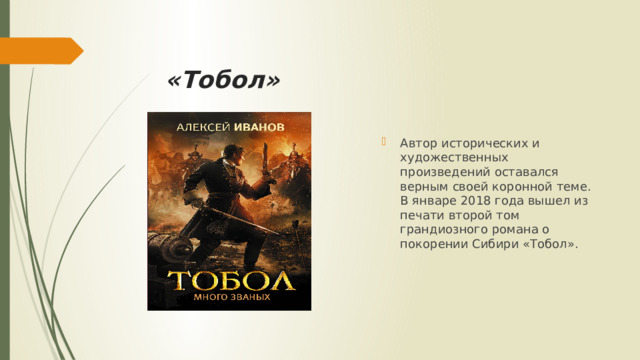 «Тобол»