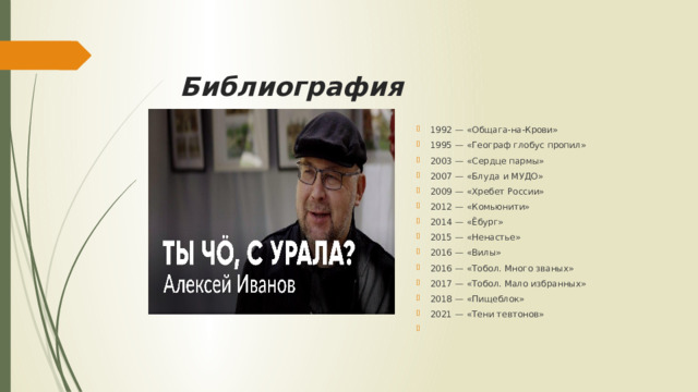 Библиография