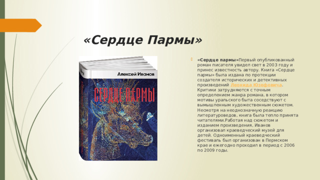 «Сердце Пармы»