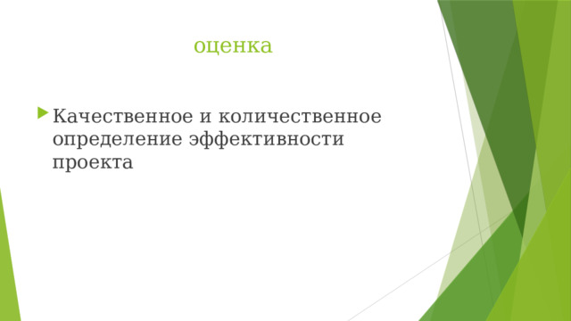 оценка