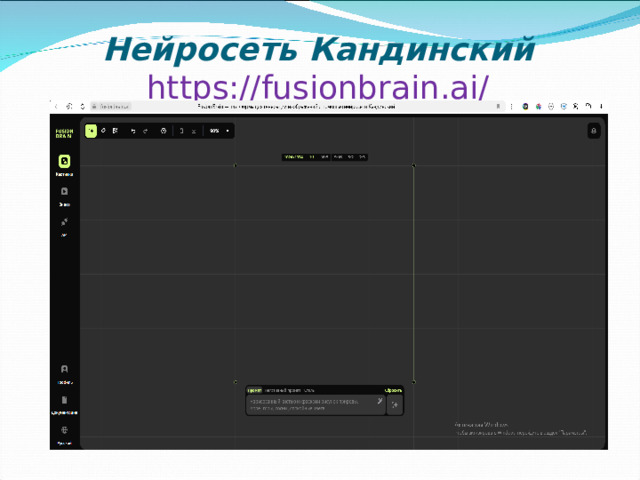 Нейросеть Кандинский  https://fusionbrain.ai/