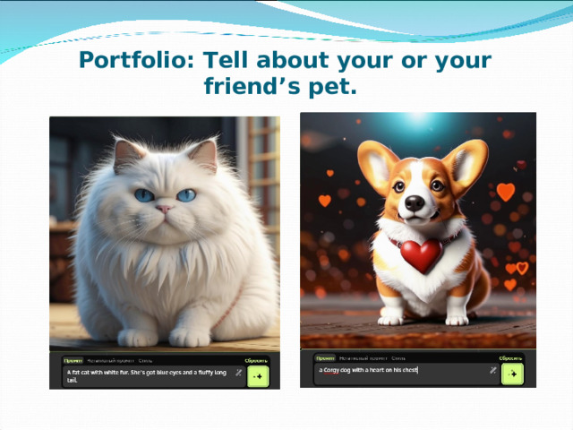Portfolio: Tell about your or your friend’s pet.