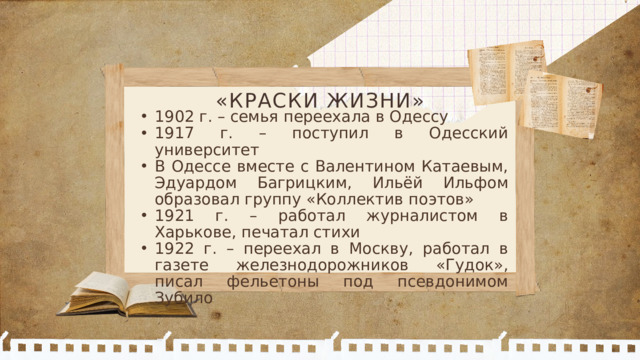 «КРАСКИ ЖИЗНИ»