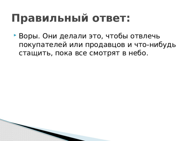 Правильный ответ: