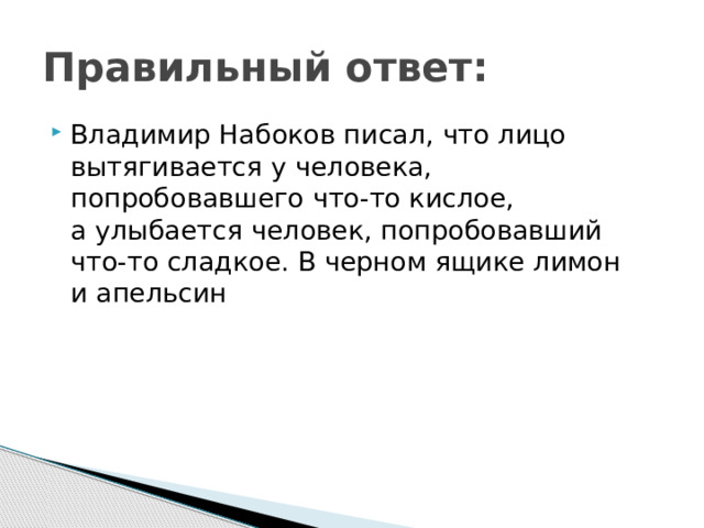 Правильный ответ: